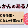 てんかんに向いてる仕事